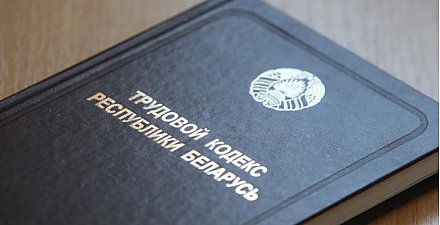Трудовой кодекс планируют скорректировать. Какие изменения ожидаются?