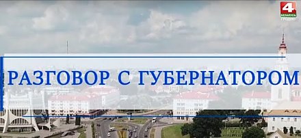 Стрим с участием председателя облисполкома Владимира Караника по теме вакцинации от COVID-19 уже начался. Смотрите онлайн