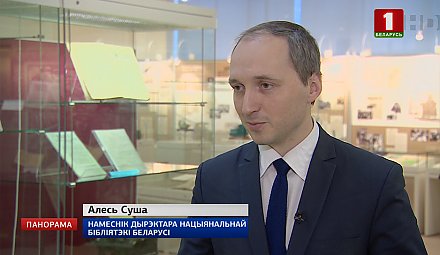 Рукописный книжный памятник летописных времен - Лавришевское Евангелие - вернулся в Беларусь (+видео)