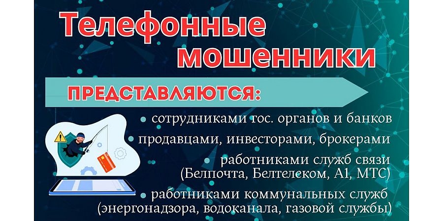 Актуальные способы совершения киберпреступлений