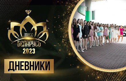 В два раза больше камер: участницы проекта «Мисс Беларусь» снялись в настоящем кино!