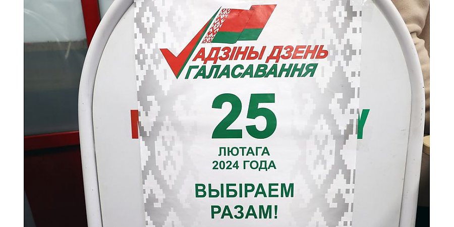 Период предвыборной агитации стартовал в Беларуси