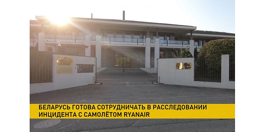 Представительство Беларуси в Женеве раскритиковало высказывания пресс-секретаря верховного комиссара ООН по поводу инцидента с Ryanair