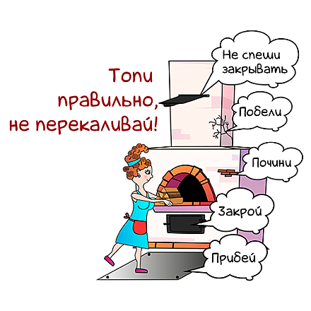 МЧС напоминает: Топи правильно, не перекаливай!