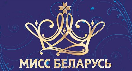 Финалистки ”Мисс Беларусь” встретились с Марией Василевич