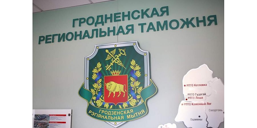 Гродненская региональная таможня разъясняет: «Как провозить ценности в качестве товаров для личного пользования»