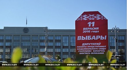 Участие в парламентских выборах в Беларуси примут около 7 млн избирателей 