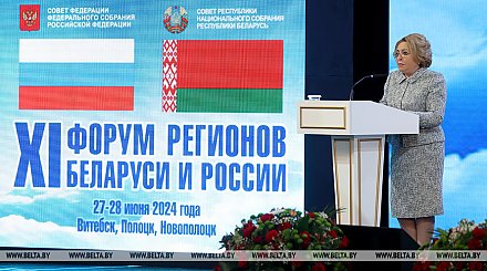 Матвиенко: молодежь Беларуси и России заинтересована развивать дружеские связи