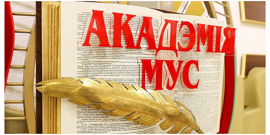 Александр Лукашенко поздравил коллектив Академии МВД с 65-летием со дня ее образования