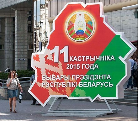 Тема недели: Выборы Президента Республики Беларусь