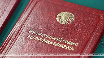 Сегодня вступает в силу обновленная редакция Избирательного кодекса Беларуси