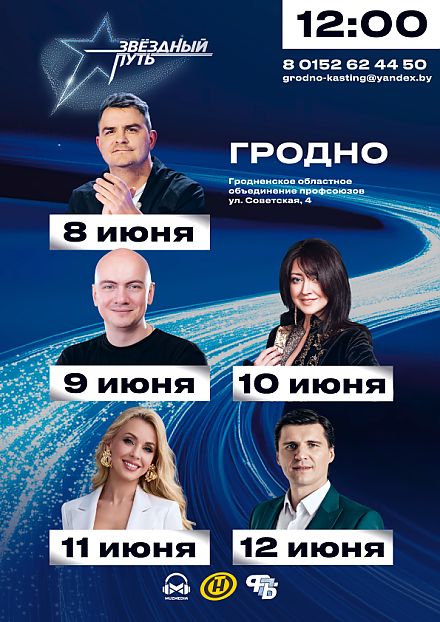 Проект «ЗВЁЗДНЫЙ ПУТЬ»: объявляем старт 5-го сезона