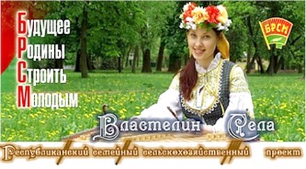 Собирайся народ! Властелин села зовет! 