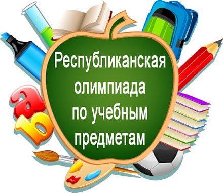 В Беларуси стартовал третий этап Республиканской олимпиады по учебным предметам