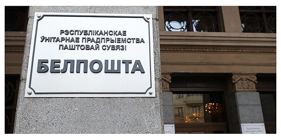 День посткроссера пройдет 1 марта во всех отделениях "Белпочты"