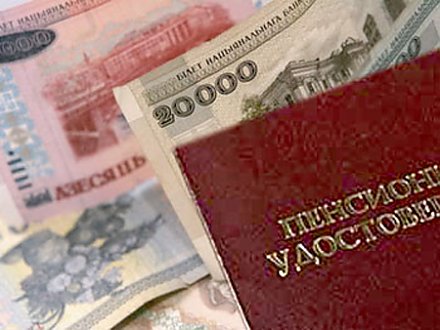 Пенсию нужно заработать