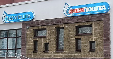 В Беларуси дорожают некоторые услуги почтовой связи