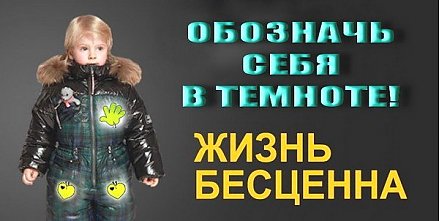 Обозначь себя  —  сохрани жизнь