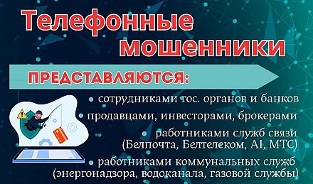 Актуальные способы совершения киберпреступлений