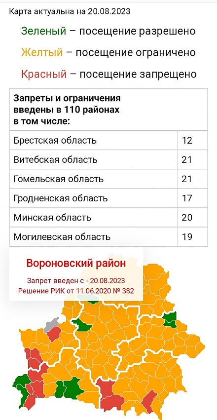 В Вороновском районе 20 августа 2023 г. введен запрет на посещение лесов