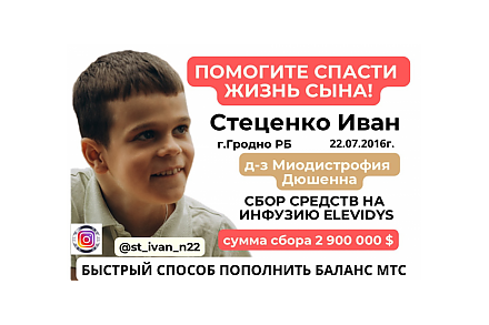 СРОЧНЫЙ сбор! Помогите Ване Стеценко получить шанс на жизнь без боли