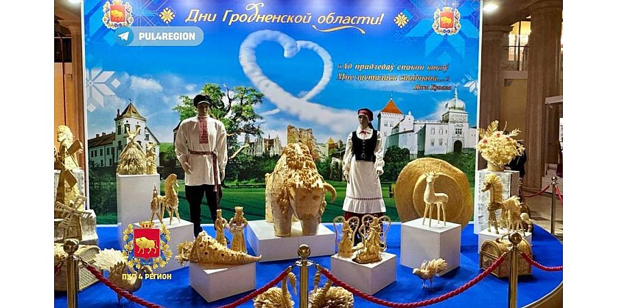 Более 100 000 гостей! Завершились Дни Гродненской области на ВДНХ в Москве