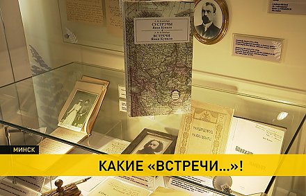 Эту книгу ждали 70 лет! В Минске презентовано уникальное издание о Янке Купале (+видео)