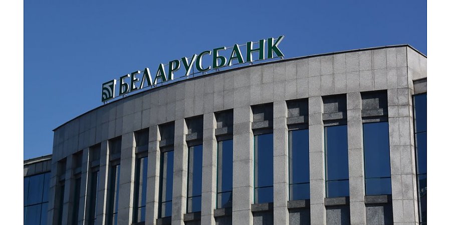 «Беларусбанк» предупреждает о недоступности системы «Интернет-банкинг» ночью и утром 12 февраля