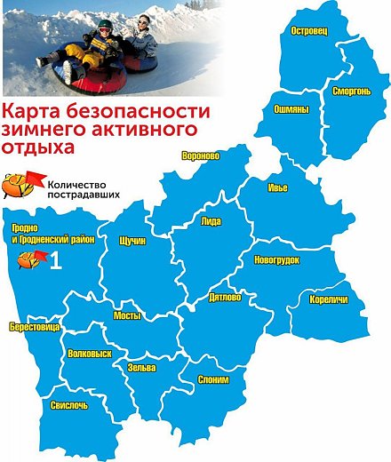 Карта безопасности зимнего активного отдыха в Гродненской области