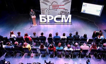 В Гродно завершился II Республиканский форум сельской молодежи