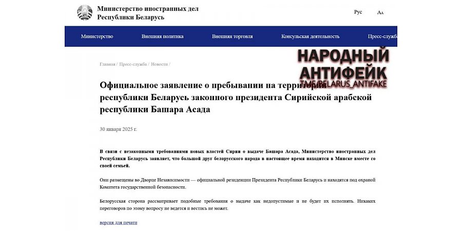 Внимание: фейк! По региональным СМИ идёт поддельная рассылка якобы от белорусского МИД