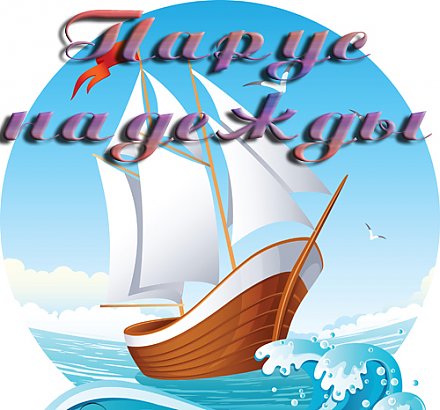 Здравствуй, фестиваль!