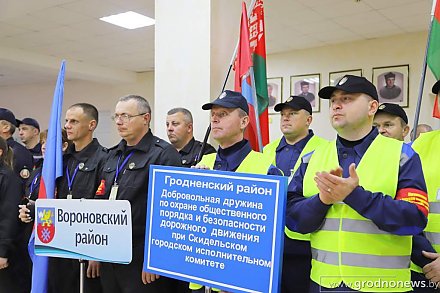 В Гродно состоялся областной смотр-конкурс добровольных дружин