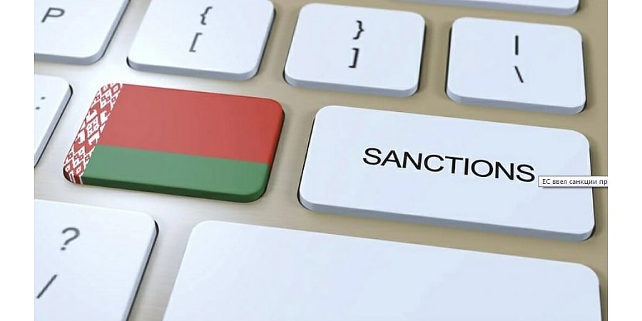 ЕС ввел санкции против 26 физлиц и двух компаний из Беларуси