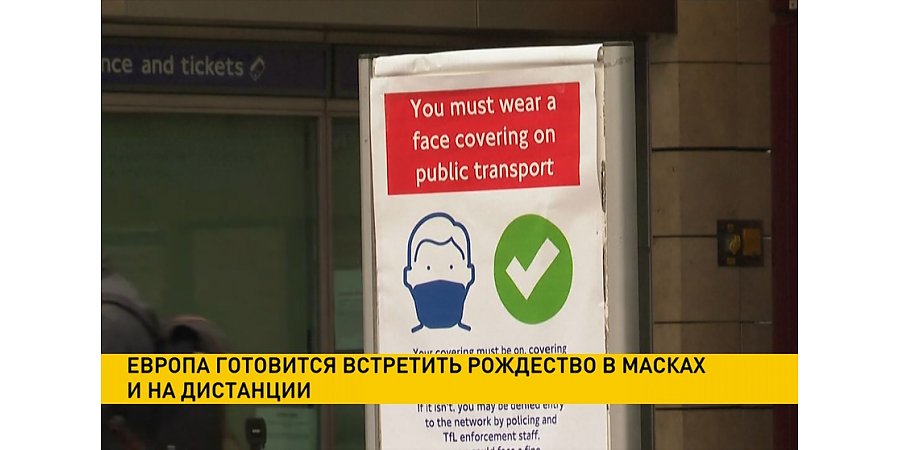 Европа готовится встретить Рождество: праздник пройдет в условиях жестких санитарных ограничений из-за COVID-19