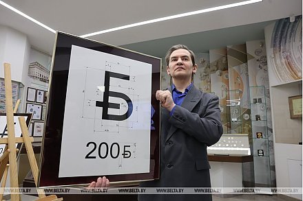 Нацбанк презентовал новый графический знак белорусского рубля