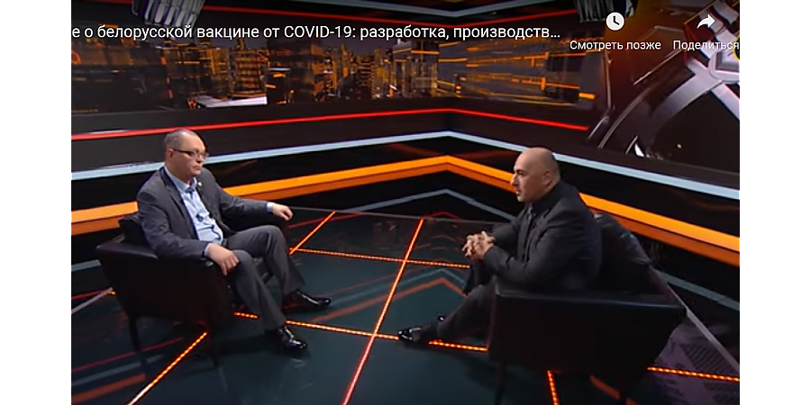 Белорусская вакцина от COVID-19 по цене будет доступнее уже существующих на рынке (+видео)