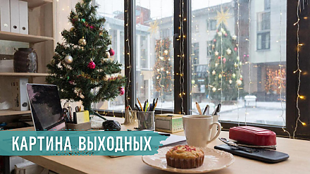 Главные новости за 25-26 декабря 