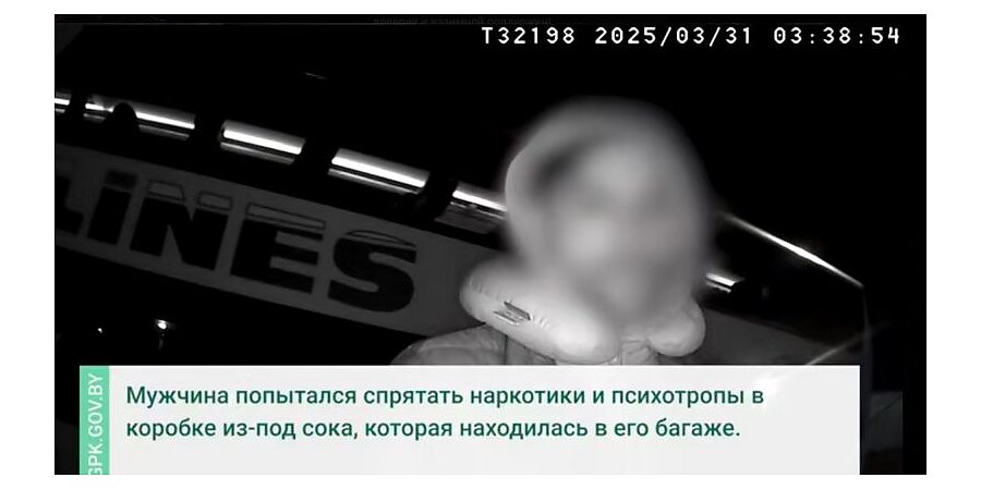 Спрятал в коробке из-под сока: лидские пограничники задержали латвийца с психотропами и коноплей