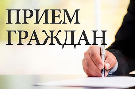 Прием граждан проведет генеральный директор УП «Гроднооблгаз» Евгений Борисович Смирнов