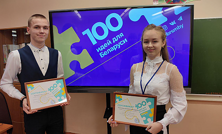 В Гродненской области стартовал молодежный инновационный проект «100 идей для Беларуси»
