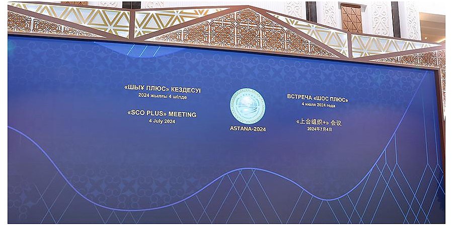 Александр Лукашенко принимает участие во встрече в формате "ШОС плюс"