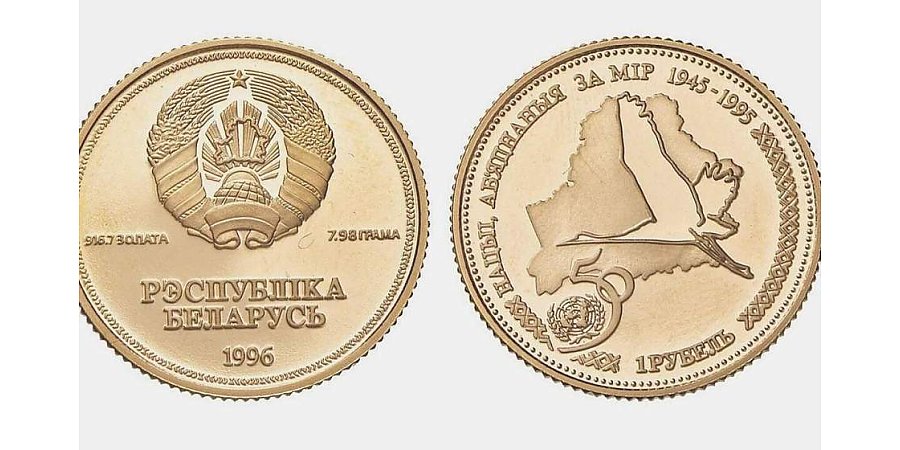 Белорусскую монету продают за $5 500: что это за редкость