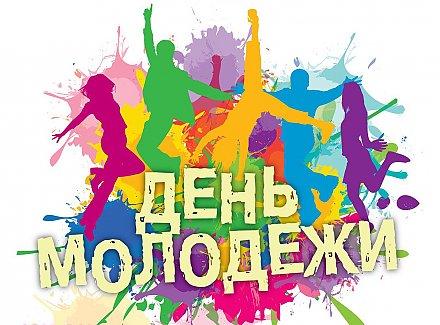 30 июня в городском парке г.п. Вороново отпразднуют День молодежи