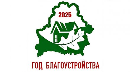 Дом, дубовый лист, госграница. В Минприроды рассказали о символизме логотипа Года благоустройства