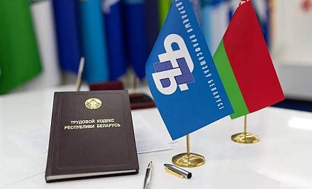 Республиканский профсоюзный правовой приём граждан пройдет 24 апреля