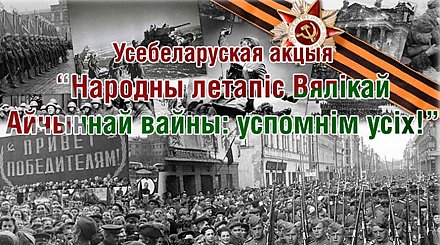 Первую книгу народной летописи Великой Отечественной войны презентовали в Минске