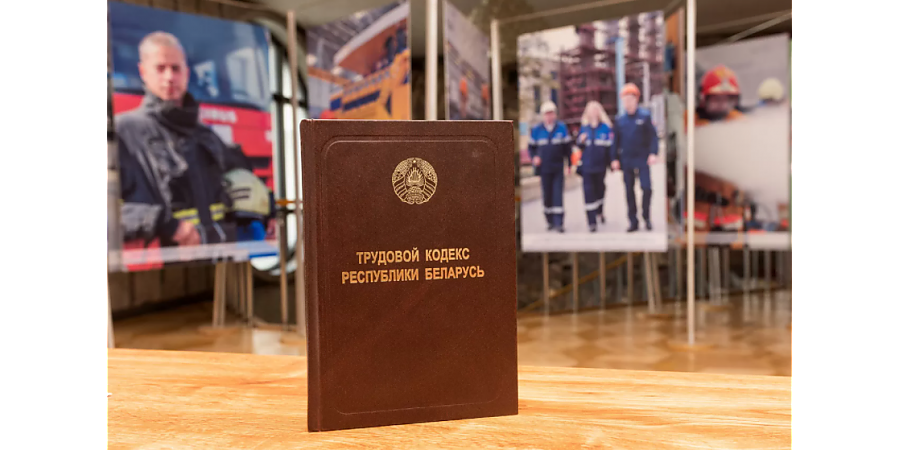Что ждет белорусов после изменения Трудового кодекса