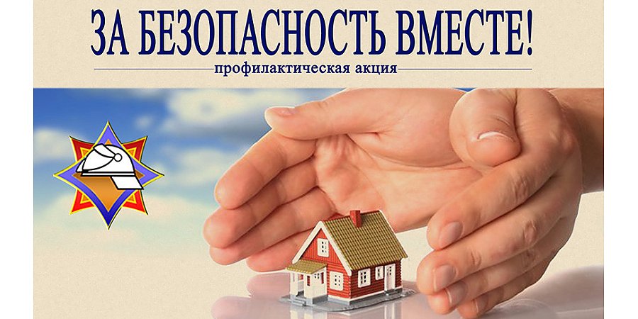 Акция МЧС по предупреждению пожаров и гибели людей от них стартует в Беларуси 10 апреля