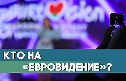 «Евровидение-2020»: группа VAL представит Беларусь на конкурсе. Чем она покорила жюри и зрителей? (+видео)